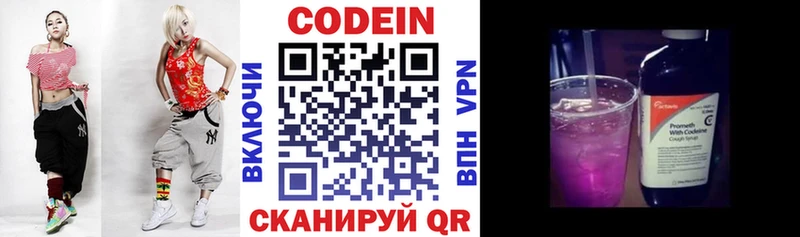 Кодеиновый сироп Lean Purple Drank  Кукмор 